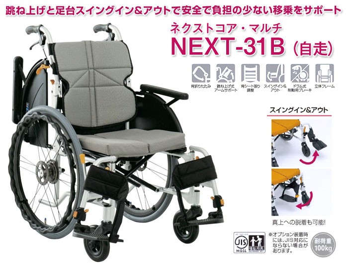 最新作セール自走用車いす/マツナガ　足置き脱着式 自走用