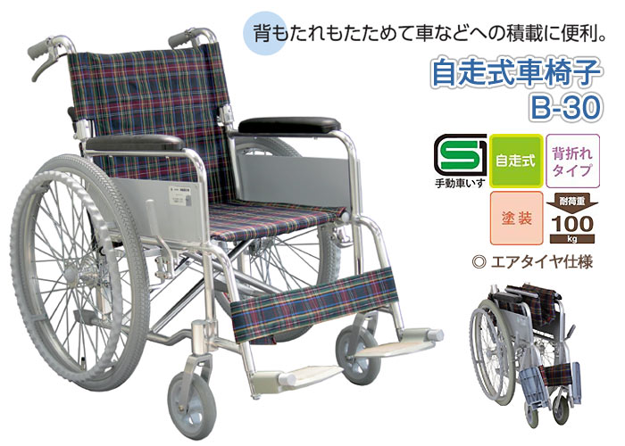 ○在庫限りの大特価○車椅子 折りたたみ 幸和製作所 テイコブ B-30 