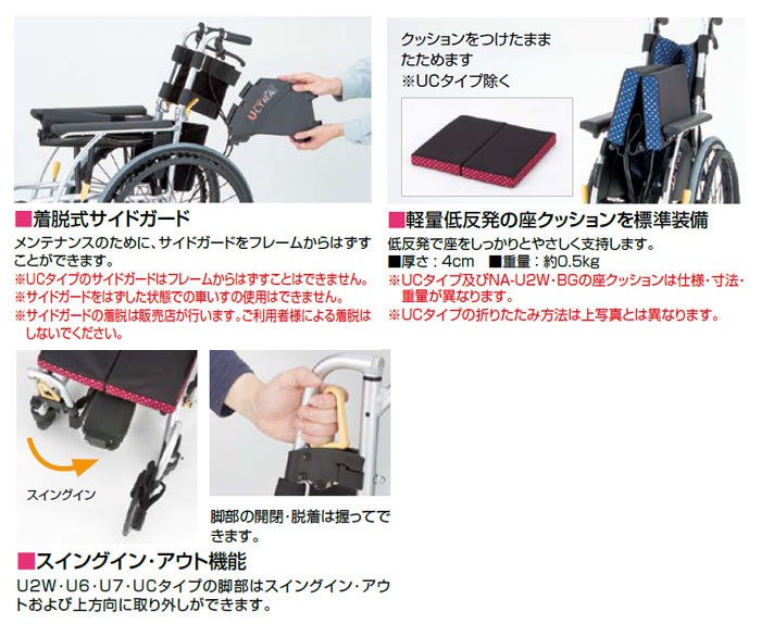日進医療器　自走用　多機能　ULTRA　ノーパンクタイヤ　車椅子　NA-U2W 日進医療器】ウルトラシリーズ 自走 ワイドサイズNA-U2W・BG