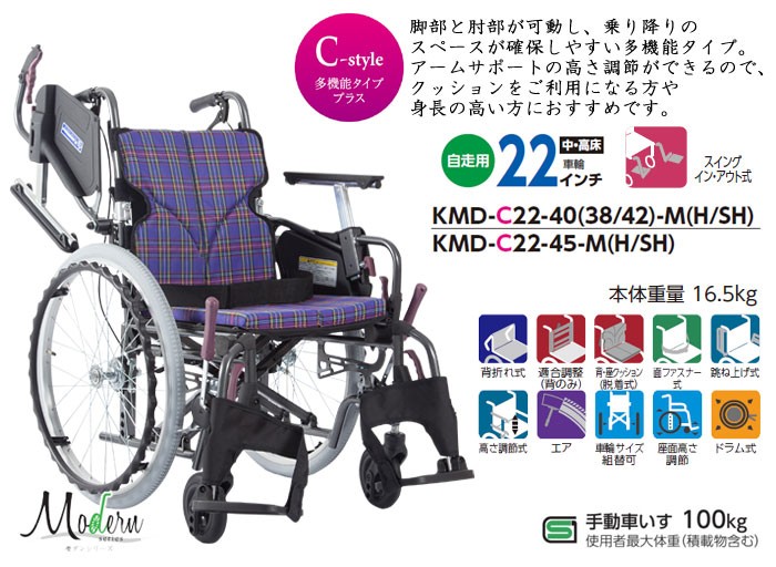 非課税】カワムラサイクル自走用車椅子 モダン多機能Bタイプ背