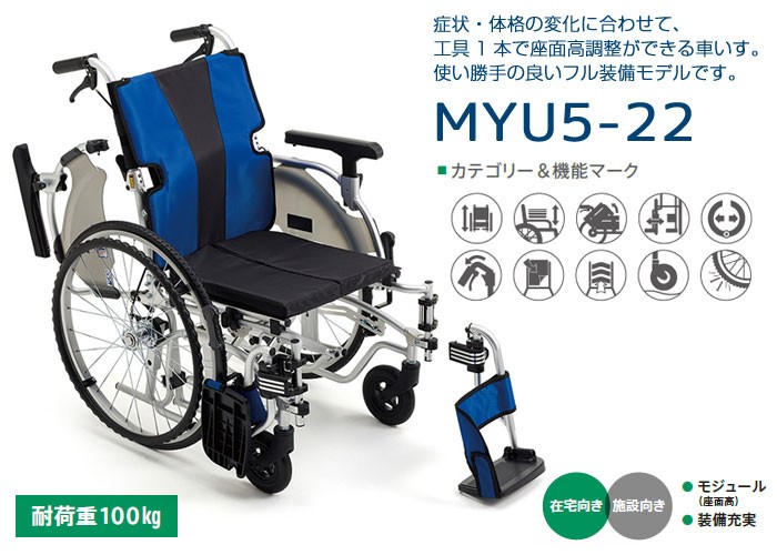 MiKi/ミキ 座面高モジュール 自走式車椅子 MYU5-22《非課税》 : w11 