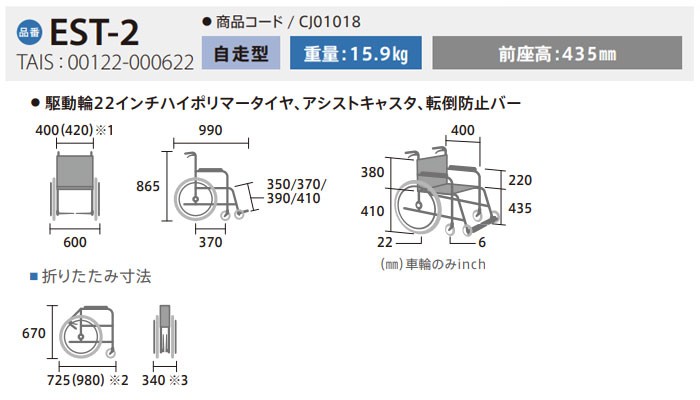 MiKi/ミキ イージースルー 多機能自走式車椅子 EST-2 : w11-484