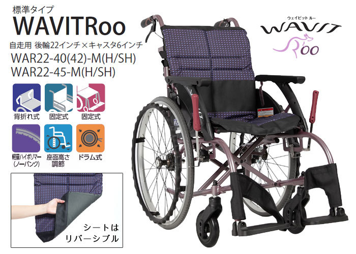 車椅子 軽量 コンパクト カワムラサイクル 自走式 WAR22-40(42・45)-M (H/SH) WAVITRoo ウェイビットルー《非課税》 :  w11-487 : 車椅子・シルバーカーの店 YUA - 通販 - Yahoo!ショッピング