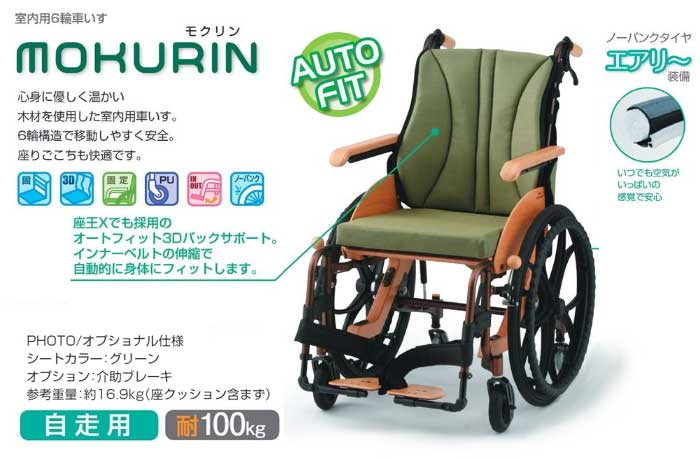 木製車椅子 日進医療器 MOKURIN（モクリン）高級 室内用 6輪車いす 消毒可能《非課税》 : w11-524 : 車椅子・シルバーカーの店  YUA - 通販 - Yahoo!ショッピング