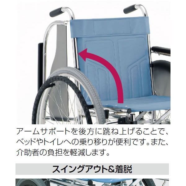 車椅子 松永製作所 CM-251HB スチール製 多機能 自走式《非課税 