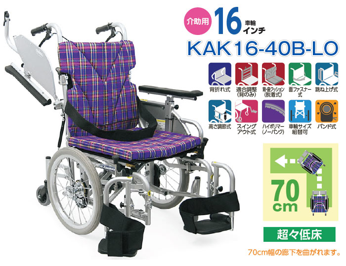 車椅子 介助式 カワムラサイクル こまわりくん KAK16-40B-LO 室内向け《非課税》