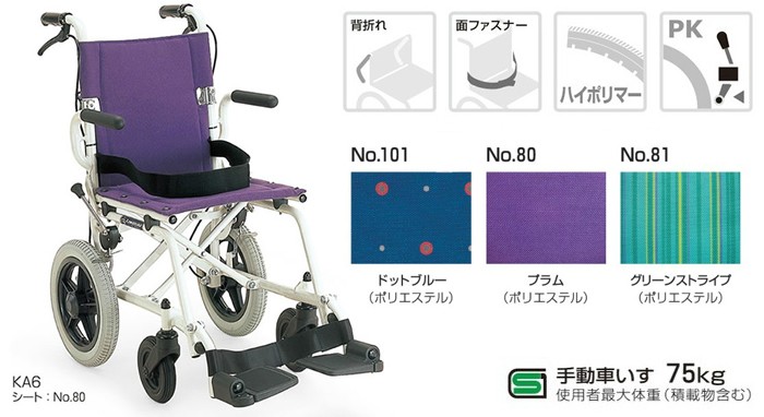 車椅子 軽量 折りたたみ カワムラサイクル 旅ぐるま KA6 旅行 簡易型 介助式《非課税》
