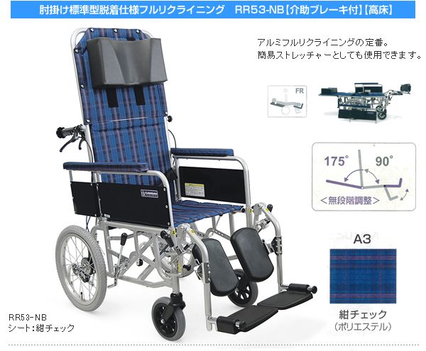 車椅子 介助式 カワムラサイクル RR53-NB リクライニング 介護用品《非課税》 : w21-088 : 車椅子・シルバーカーの店 YUA -  通販 - Yahoo!ショッピング