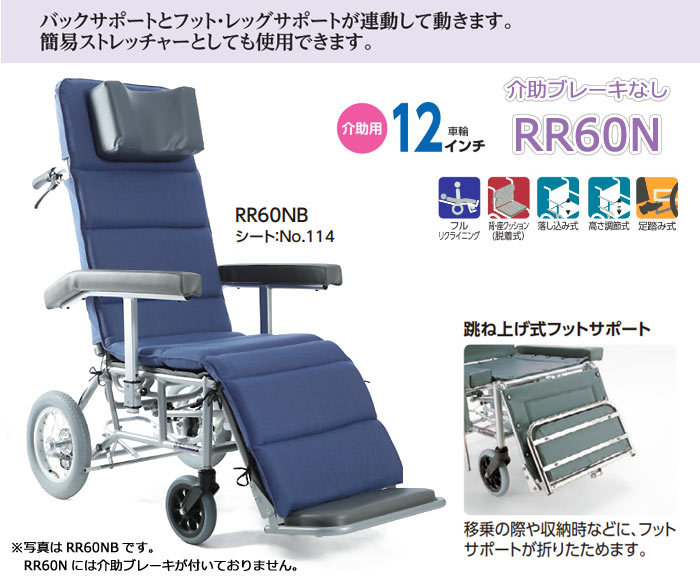フルリクライニング車椅子RR60NB （介助ブレーキ付）No.43_緑 カワムラサイクル