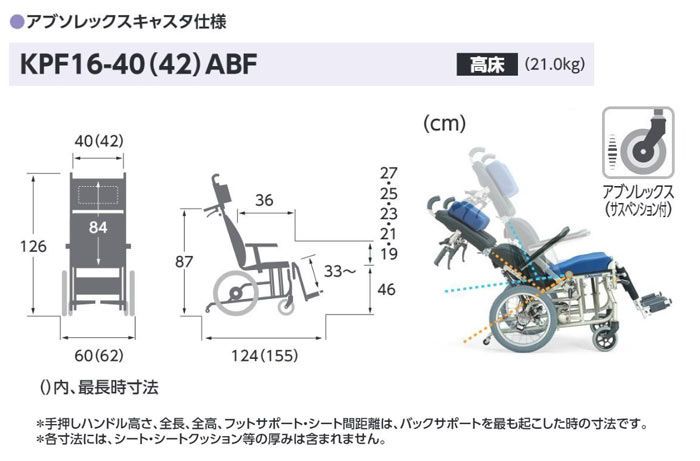 カワムラサイクル 車椅子 介助式 KPF16-40(42)ABF ティルト