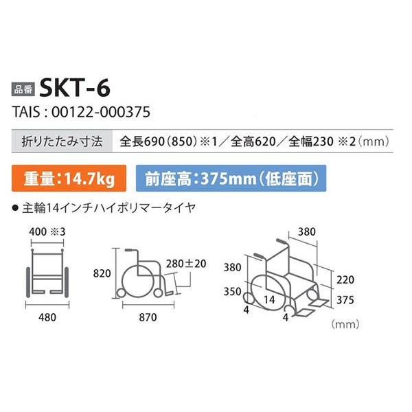 ミキ MiKi　車いす　折りたたみ　軽量　六輪介助型　A-4　SKT-6