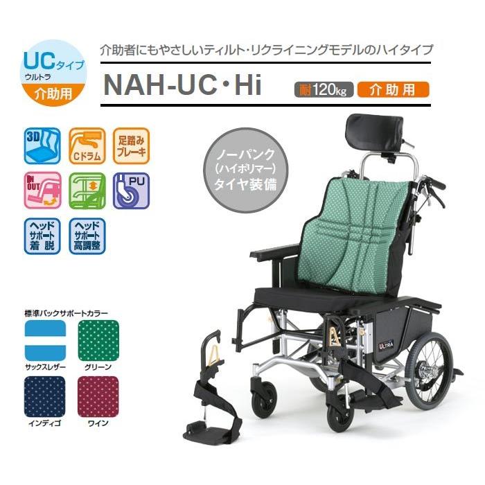 日進医療器 車椅子 介助式 ウルトラシリーズ ティルト&リクライニング