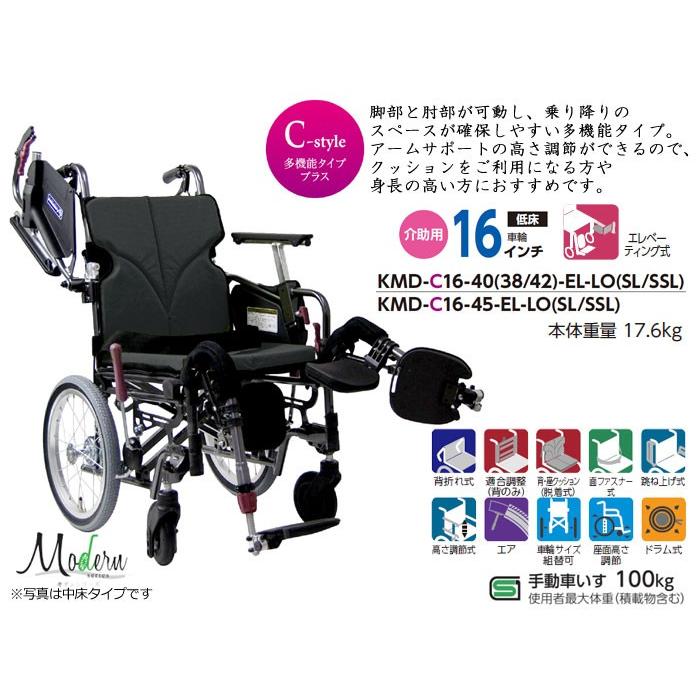 車椅子 介助式 カワムラサイクル KMD-C16-40(38/42)-EL-LO(SL/SSL) 低 