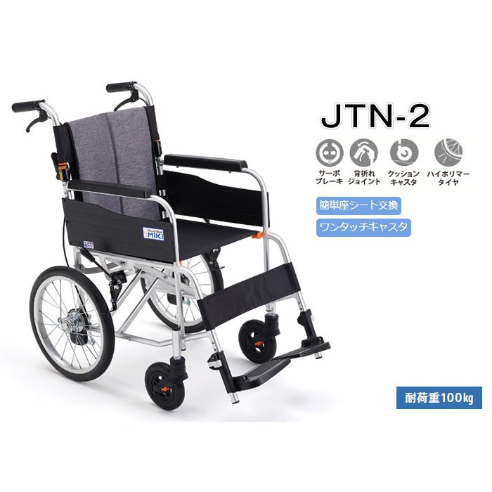 車椅子 軽量 コンパクトMiKi ミキ JTN-2《非課税》