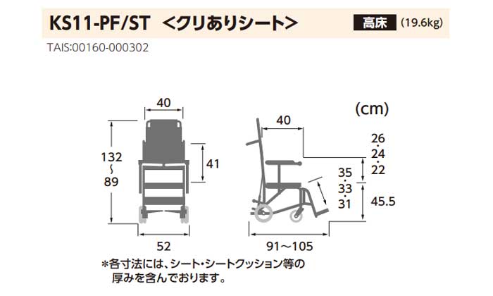 ぴったりフィット リクライニング シャワー用 車椅子 KS11-PF/ST