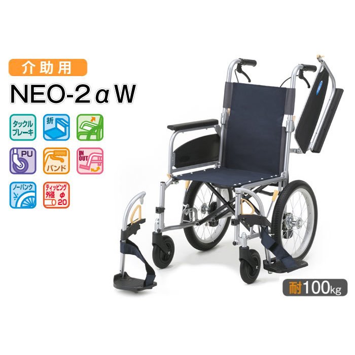 サイズ変更オプション 車椅子 軽量 折りたたみ 日進医療器 NEO-2α 介護 介助用 NEOα(アルファ)シリーズ 通販 