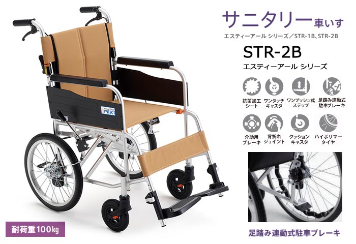 車椅子 軽量 折りたたみ ミキ MiKi 介助式車椅子 STR-2B サニタリー