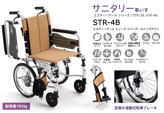 ミキ 車椅子 軽量 コンパクトMiKi 介助式 STR-4B サニタリー 多