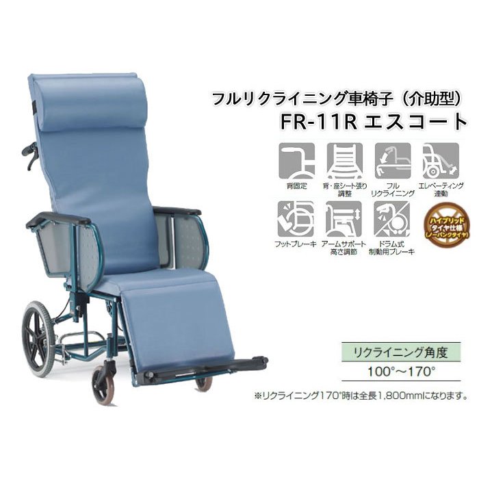車椅子 介助式 松永製作所 FR-11R リクライニング スチール製《非課税 