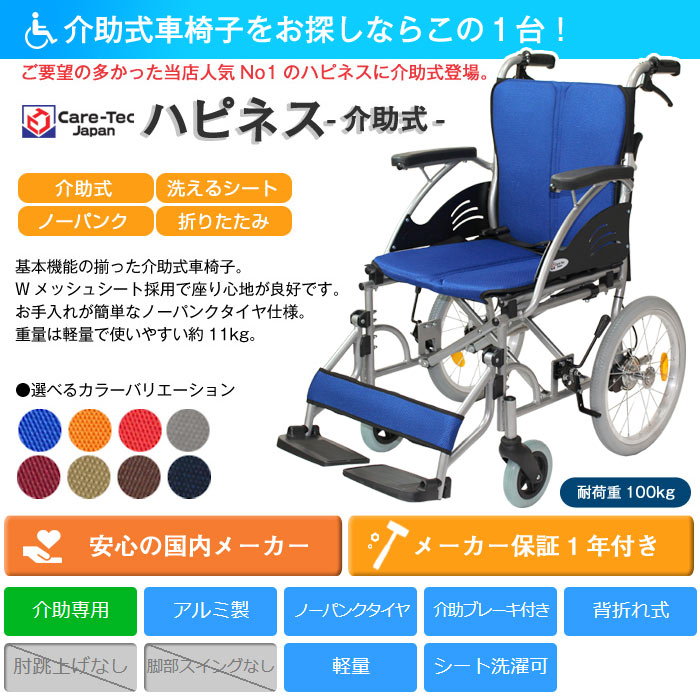 車椅子 軽量 コンパクト ケアテックジャパン ハピネス-介助式- CA-21SU 介助用 介護用《非課税》