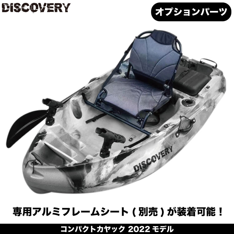 ディスカバリー コンパクトカヤック【アルミフレームシートセット】DISCOVERY フィッシングカヤック【西濃運輸支店止め】