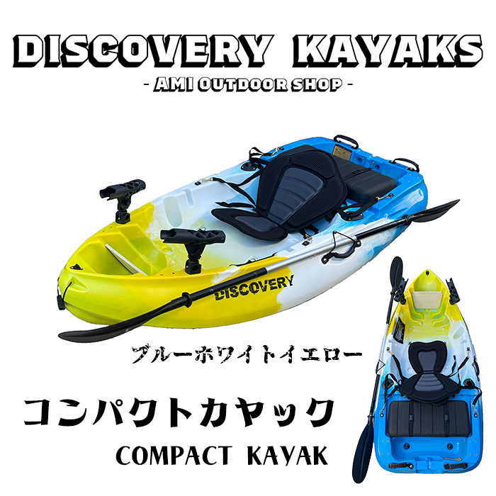 ディスカバリー コンパクトカヤック【アルミフレームシートセット】DISCOVERY フィッシングカヤック【西濃運輸支店止め】