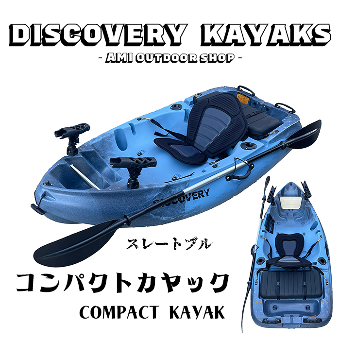 ディスカバリー コンパクトカヤック DISCOVERY フィッシングカヤック