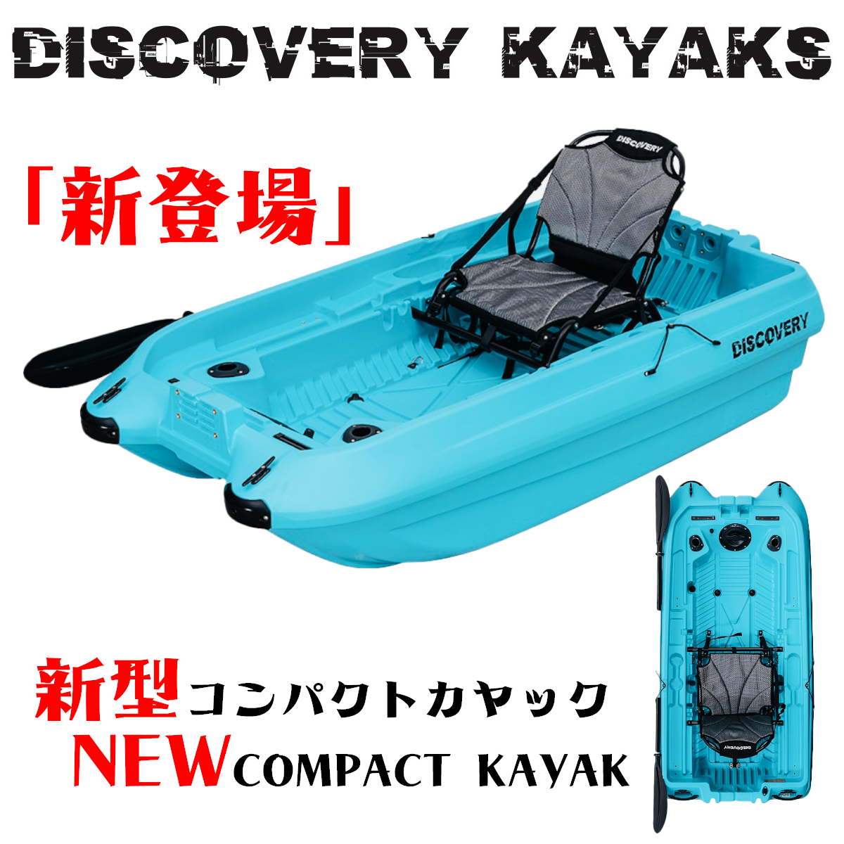 アウトドアショップディスカバリー - DISCOVERYカヤック|Yahoo アウトドアショップディスカバリー - DISCOVERYカヤック|Yahoo