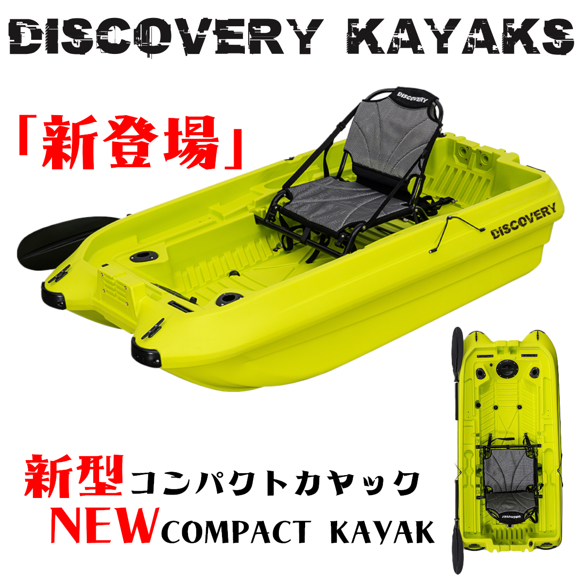 アウトドアショップディスカバリー - DISCOVERYカヤック|Yahoo アウトドアショップディスカバリー - DISCOVERYカヤック|Yahoo