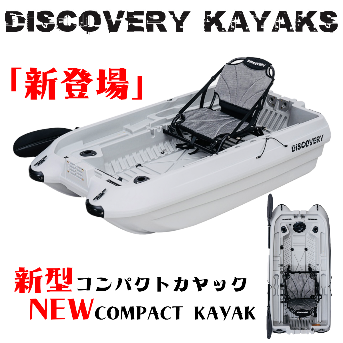 アウトドアショップディスカバリー - DISCOVERYカヤック|Yahoo アウトドアショップディスカバリー - DISCOVERYカヤック|Yahoo