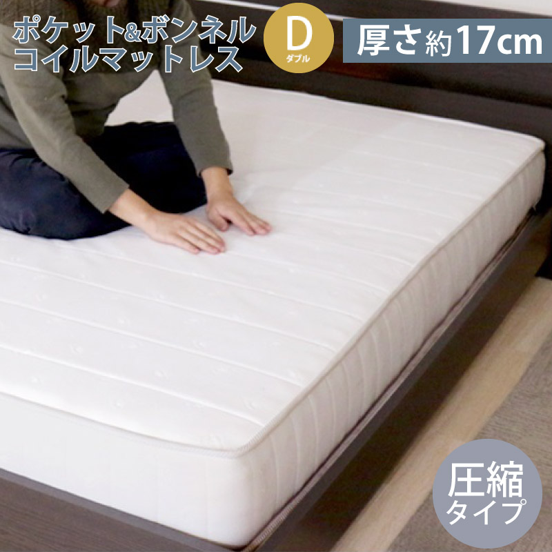 ダブルサイズ　コイルマットレス【受渡先決定】 ポケットコイルマットレス ダブル 厚さ20cm 高密度 バリューマットレス