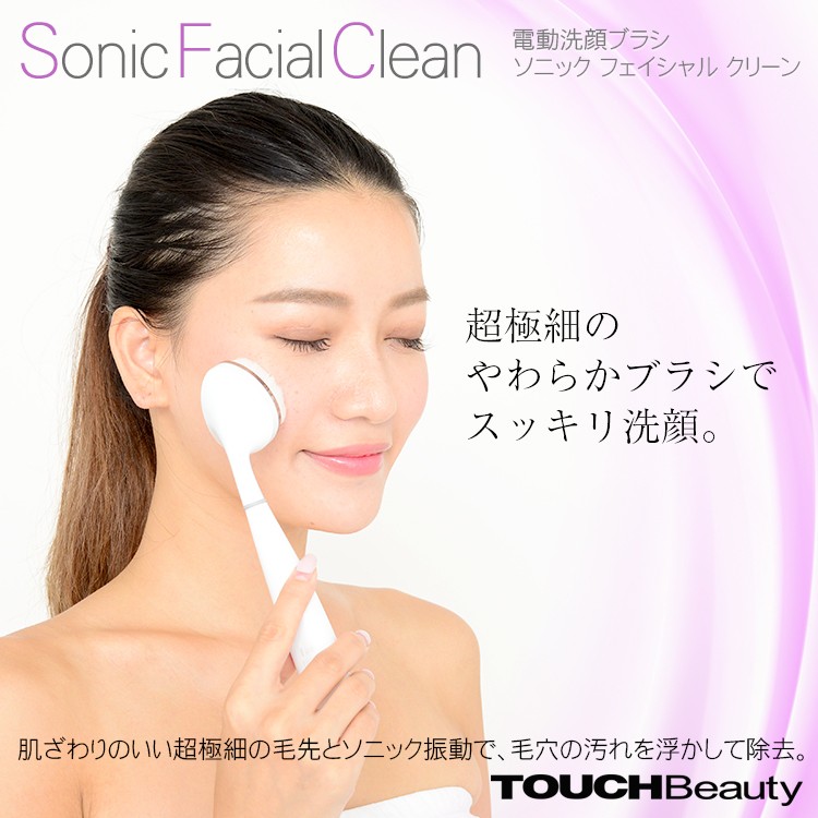 タッチビューティ TOUCHBeauty ソニックフェイシャルクリーン