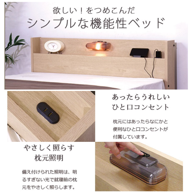 友澤木工 ベッド セミダブル マットレス付き 日本製フレーム 棚 照明