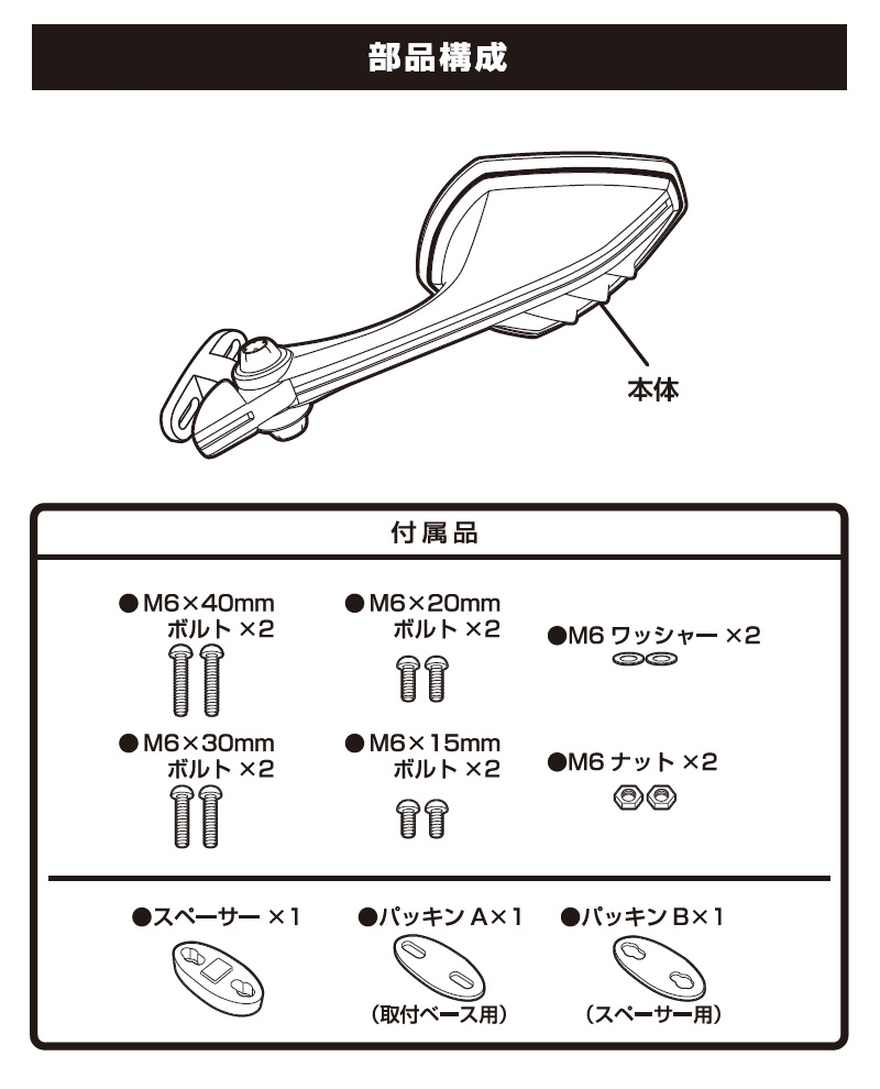 NAPOLEON タナックス ナポレオン カウリングミラーリブラ3R