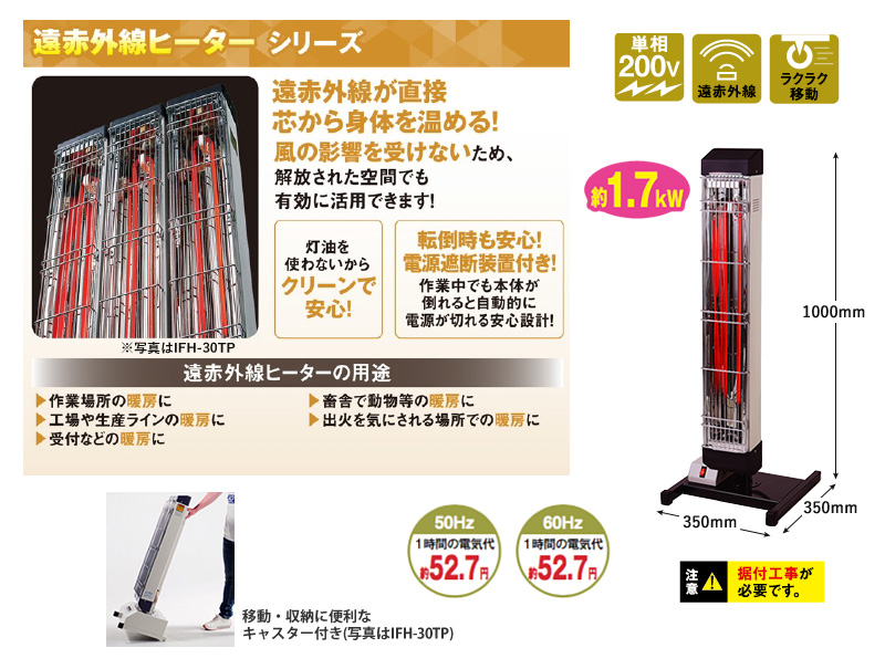 ナカトミ 遠赤外線電気ヒーター IFH-10TP 単相200V 株式会社ナカトミ ｜ 遠赤外線電気ヒーター IFH-10TP