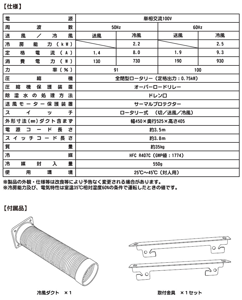 ナカトミ 天吊り型スポットクーラー 単相100V SAC-2500C スポット