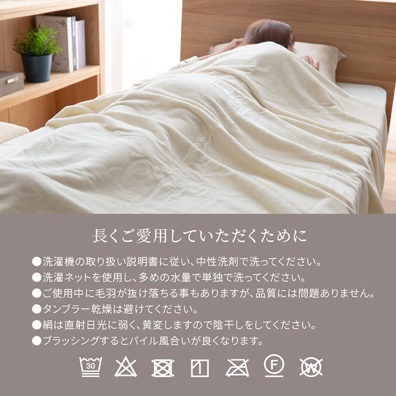 シルク毛布 シングル 140×200cm クリーム ウォッシャブル パイル糸