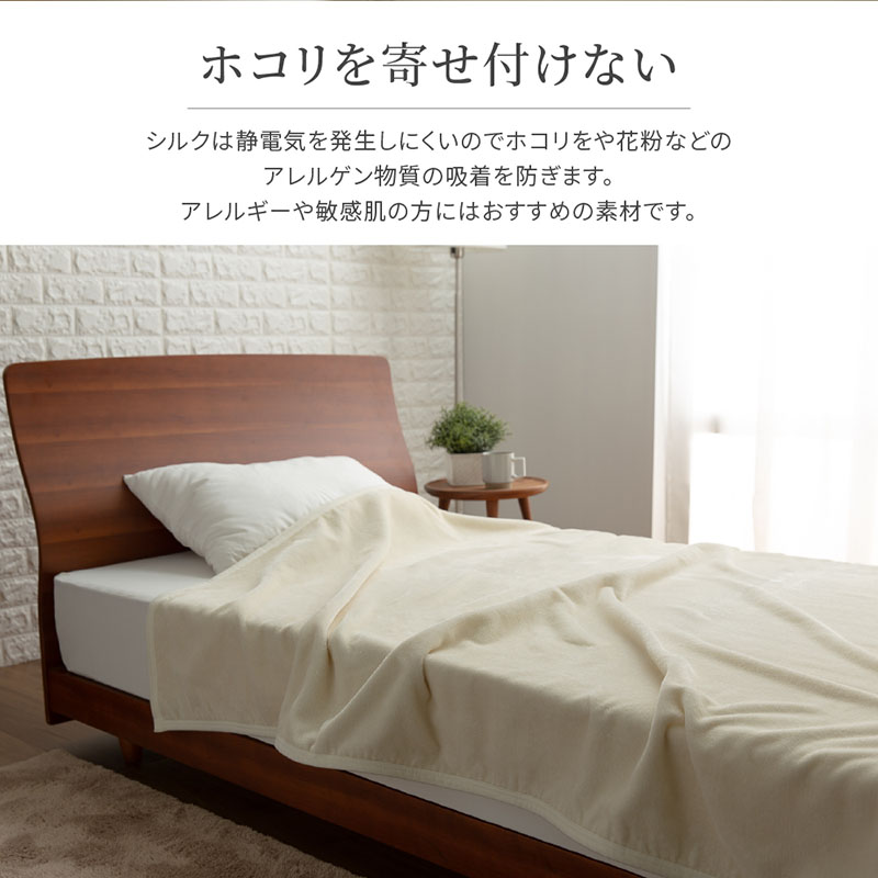 シルク毛布 シングル 140×200cm クリーム ウォッシャブル パイル糸
