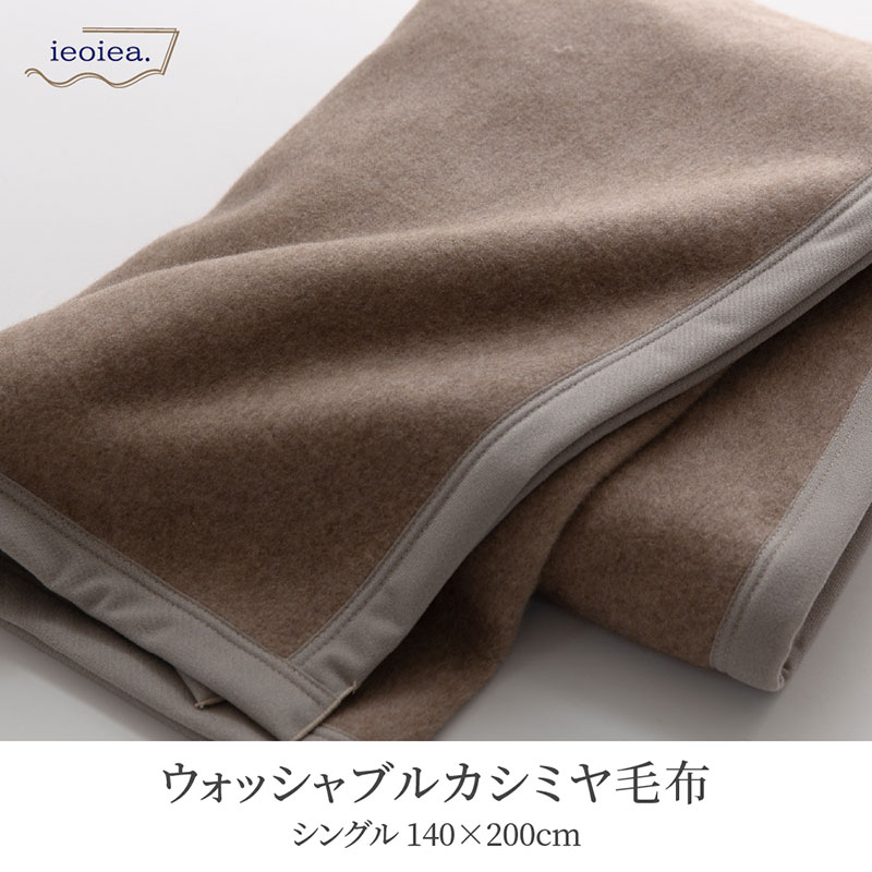 カシミヤ毛布の商品一覧 通販 - Yahoo!ショッピング