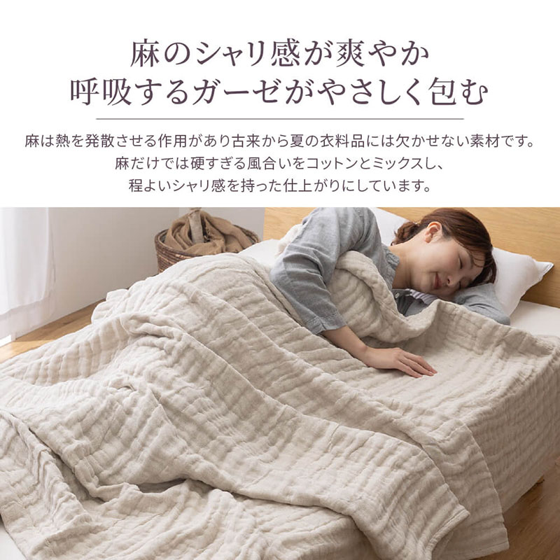 ロマンス　ガーゼケット　ふわふわ麻混ジャガードタイプ・WAXYO・シングルサイズ 麻混 ガーゼケット シングル ロマンス ガーゼケット ふわふわ麻混