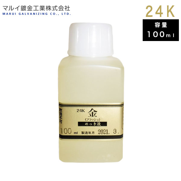 マルイ鍍金工業 めっき工房用 24Kめっき液（標準液：フラッシュ） 50ml MF-62 L600163F メッキ液 金めっき 塗装 補修 DIY  小物 塗料 錆 代引不可 : 4516112043461 : ユアサeネットショップ Yahoo!店 - 通販 - Yahoo!ショッピング