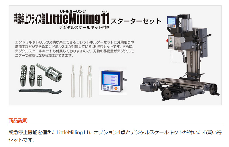 ヤッサン様ご依頼品 Mr.Meister ミスターマイスター 60876 精密卓上フライス盤リトル