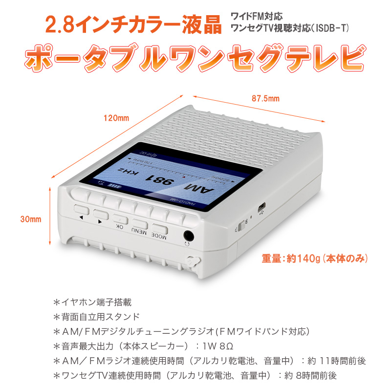 AM/FM搭載 ポータブルワンセグテレビ(2.8インチ液晶付き) イヤホン付 ホワイト 災害防災の備え TVR-L37 WINTECH/ウィンテック  : 4521171114656 : ユアサeネットショップ Yahoo!店 - 通販 - Yahoo!ショッピング