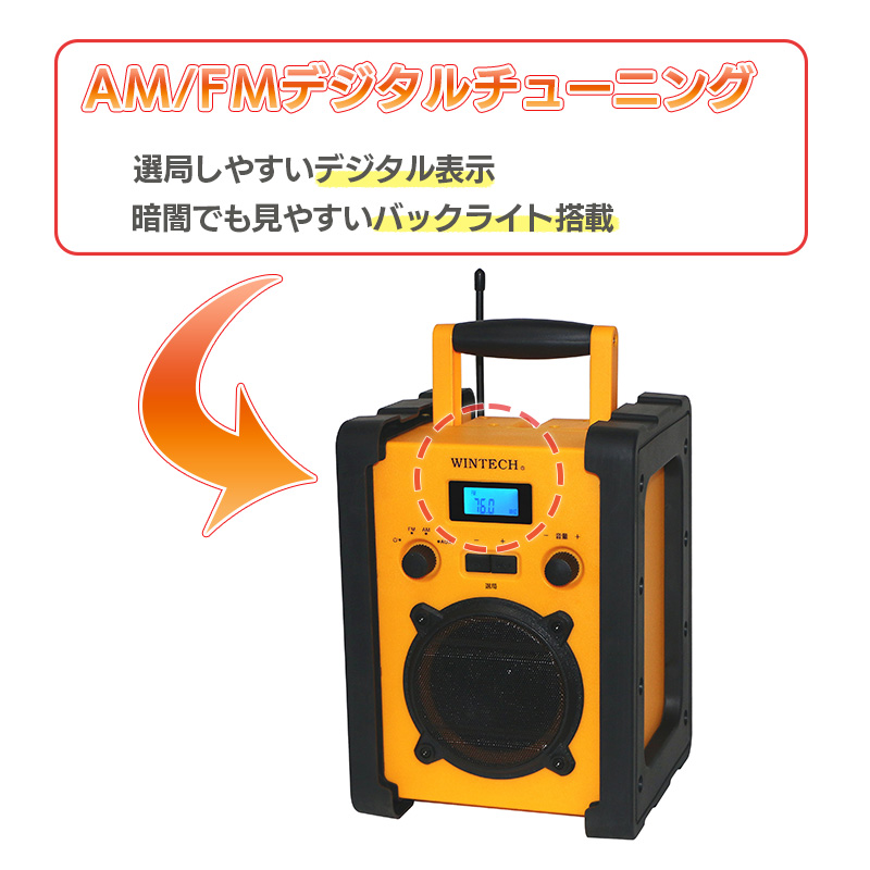 防塵防滴現場ラジオ AM/FM 防塵・防滴IP45等級 衝撃吸収ラバー ACアダプター(付属) 電池(別売) GBR-5E WINTECH/ウィンテック