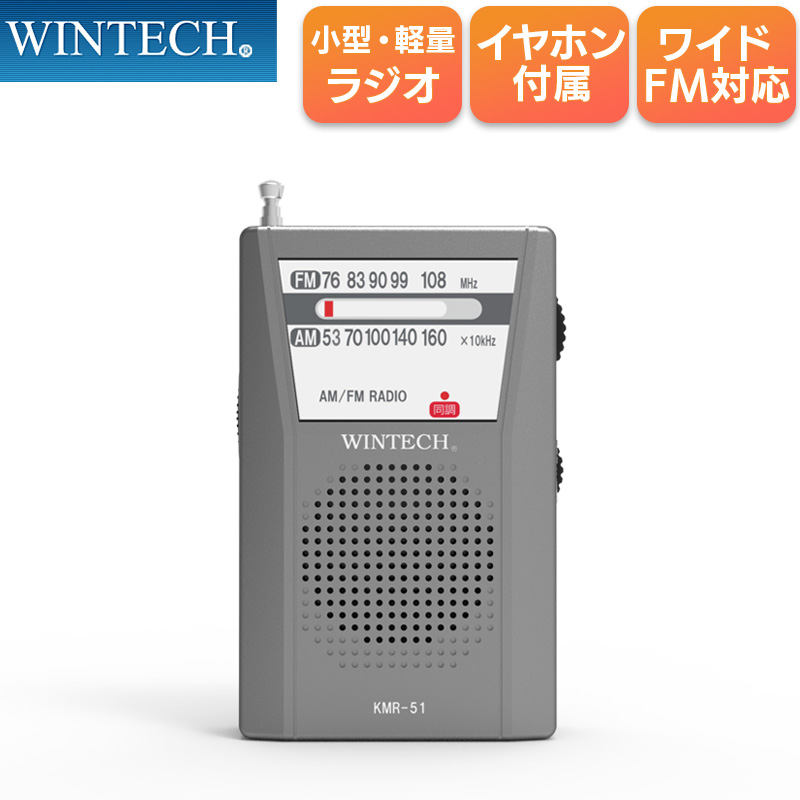 AM/FMポータブルラジオ ワイドFM対応 縦型ハンディラジオ イヤホン付