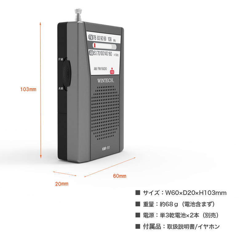 AM/FMポータブルラジオ ワイドFM対応 縦型ハンディラジオ イヤホン付