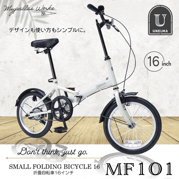 MYPALLAS マイパラス 折りたたみ自転車 16インチ MF101 (SA) サンドベージュ 九州/四国/北海道別途送料 沖縄/離島配送不可  代引不可 : 4547035610102 : ユアサeネットショップ Yahoo!店 - 通販 - Yahoo!ショッピング