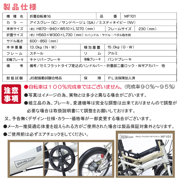 池商 MYPALLAS マイパラス 折りたたみ自転車 16インチ MF101 (SA