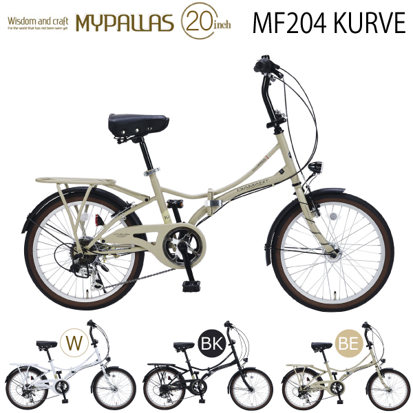 MYPALLAS マイパラス 折りたたみ自転車 20インチ MF-204 KURVE (BE