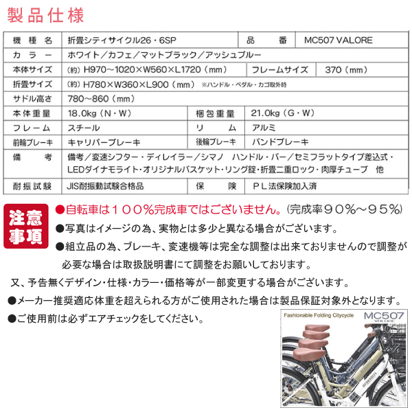 池商 MYPALLAS マイパラス シティサイクル MC507 VALORE (W